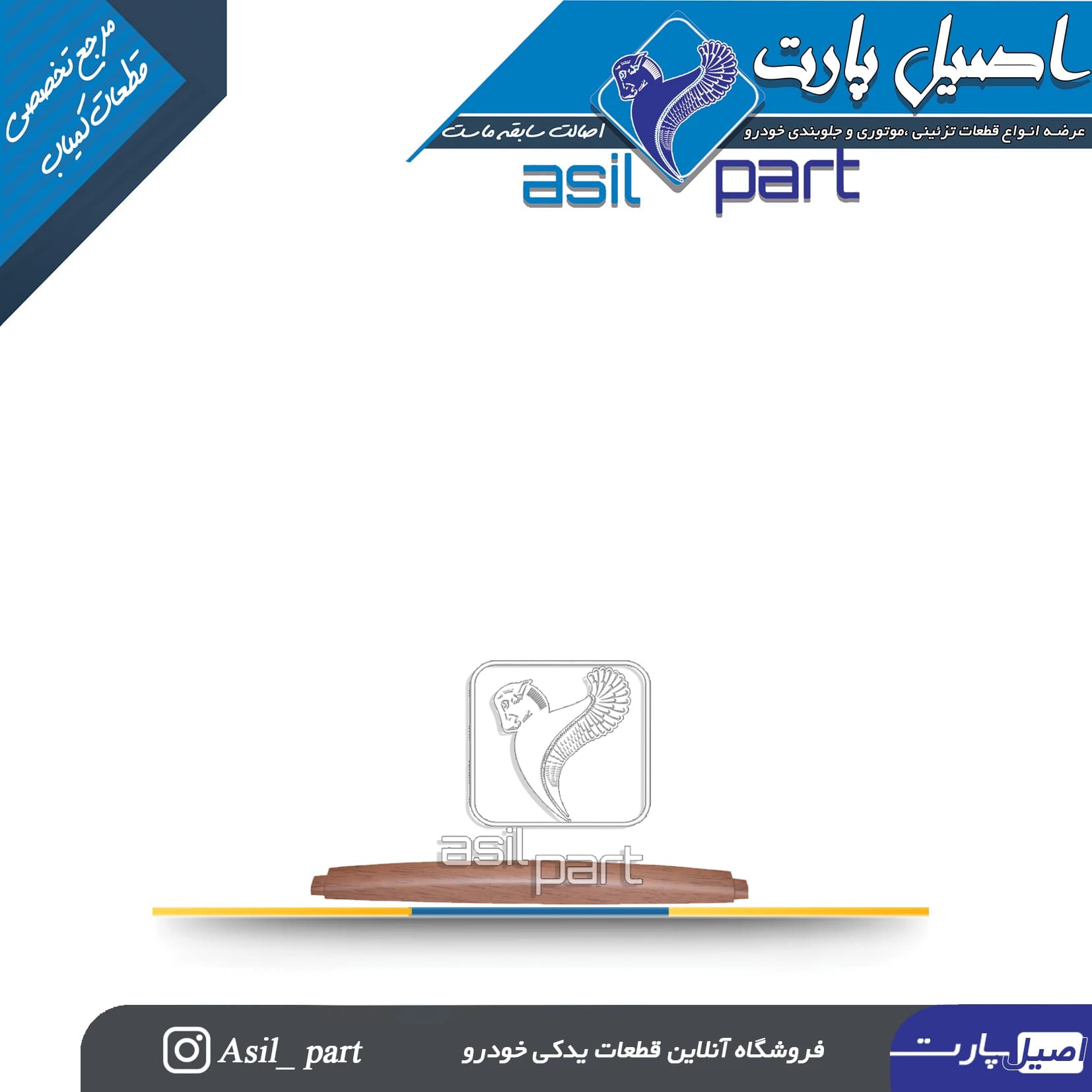 زه تزئینی وسط (مرکزی)پنل داشبورد جدید پژو پارس کد1645-اصیل پارت