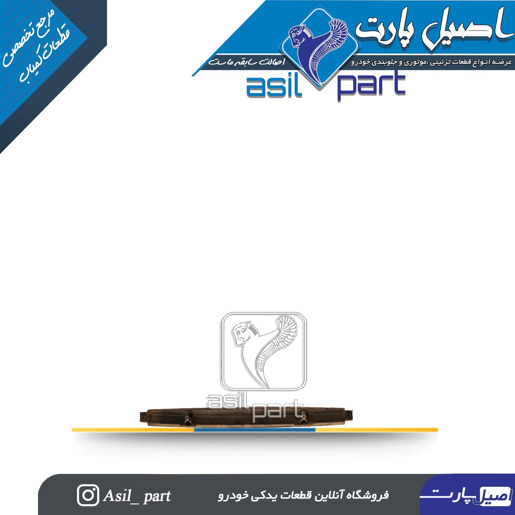 زه تزئینی وسط (مرکزی)پنل داشبورد جدید پژو پارس کد1645-اصیل پارت — تصویر ۲