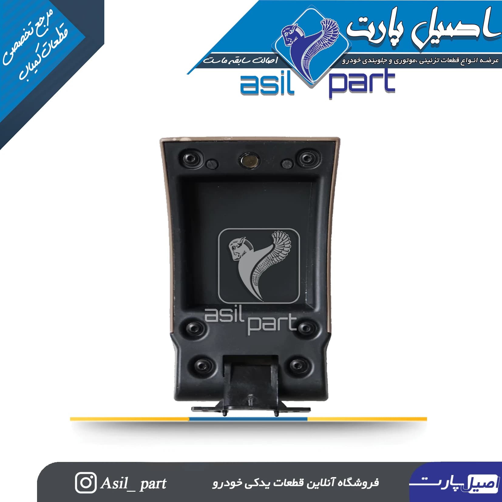 درب کنسول وسط بـژ روشن جدید پژو پارس کد1428-اصیل پارت — تصویر ۲