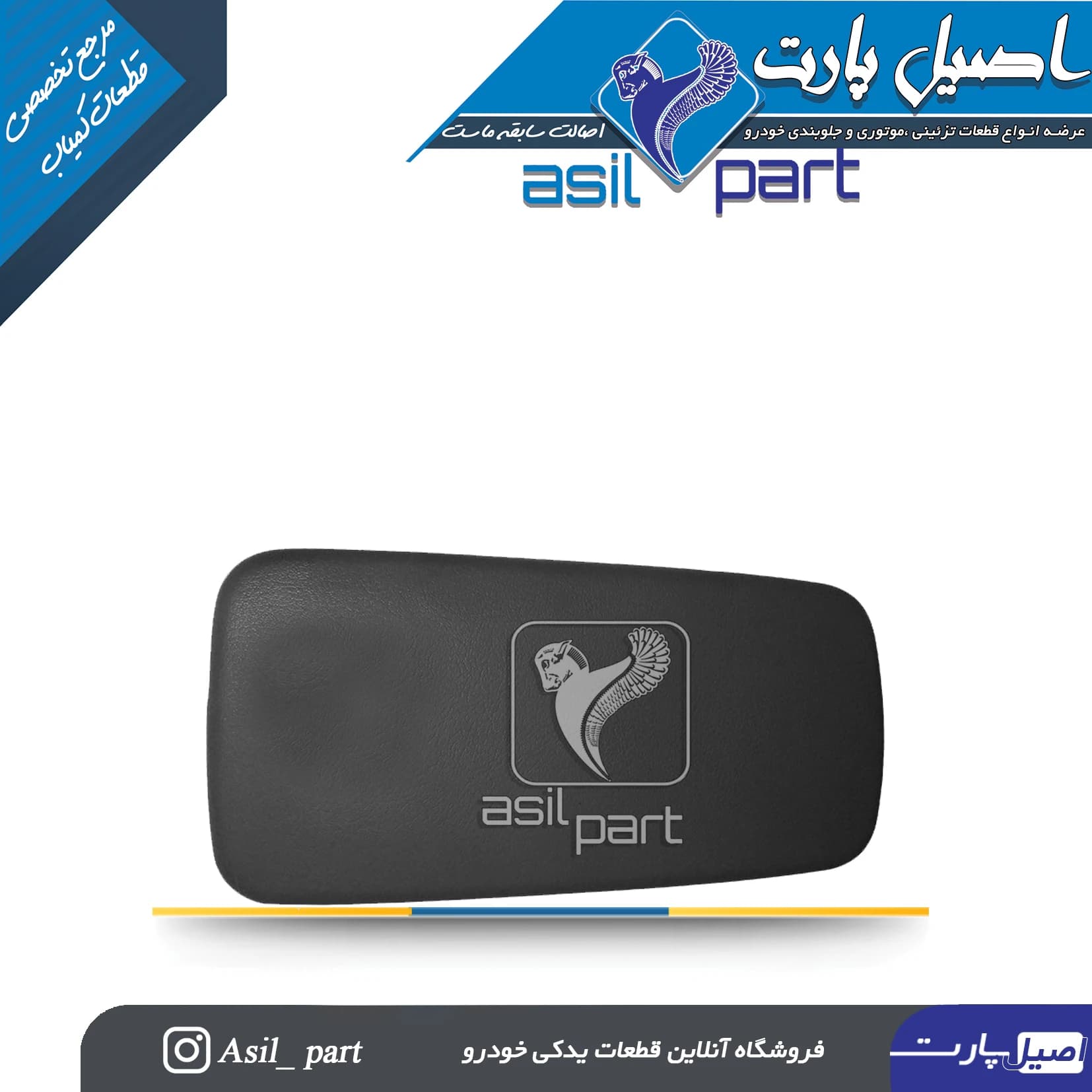 درب کنسول وسط مشکی سمند کد4962-اصیل پارت
