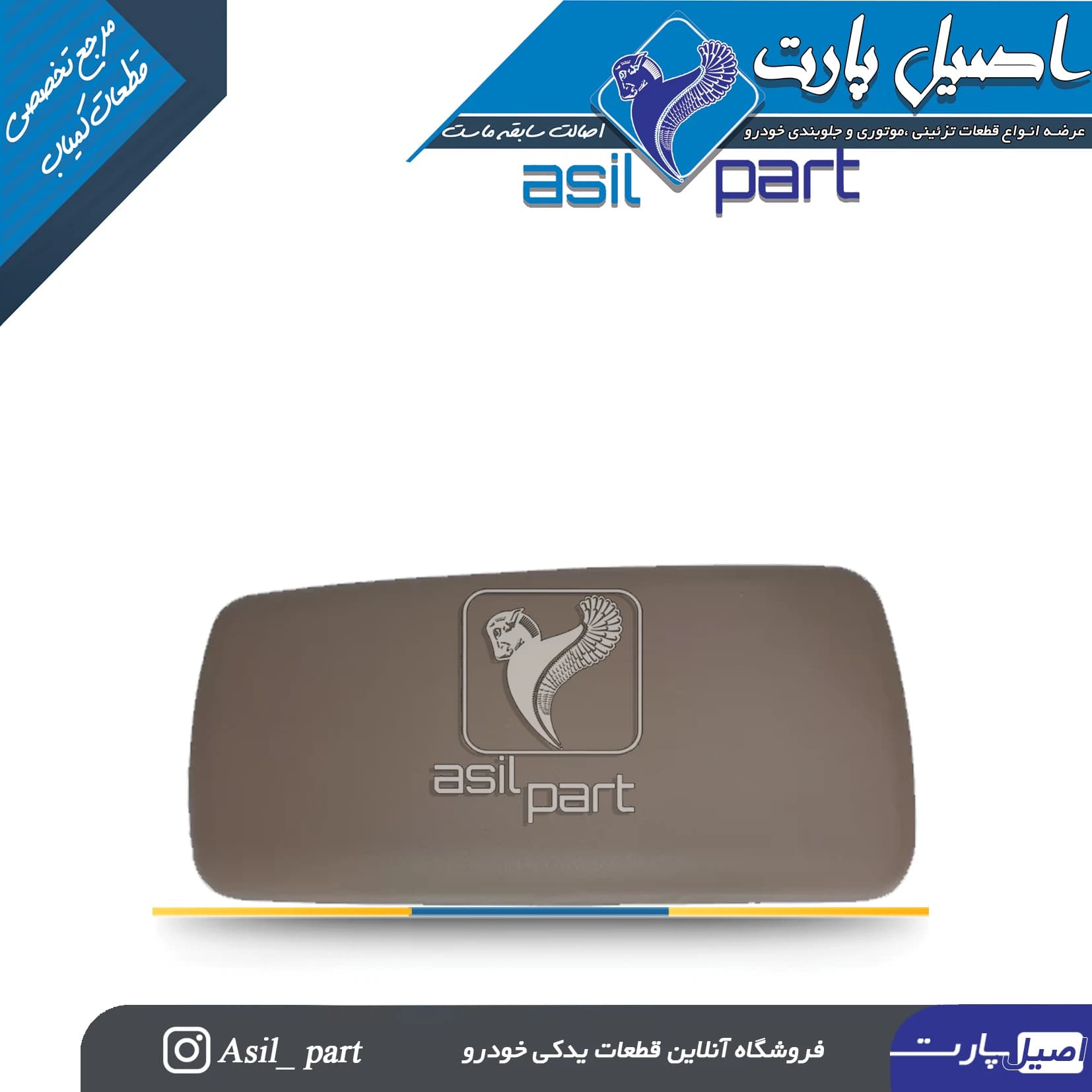 درب کنسول وسط بــژ سمند کد1444-اصیل پارت