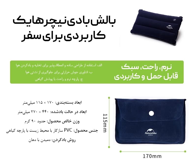بالش بادی نیچرهایک مدل NH18F018-Z، سبک و قابل حمل برای سفر و کمپینگ — تصویر ۵