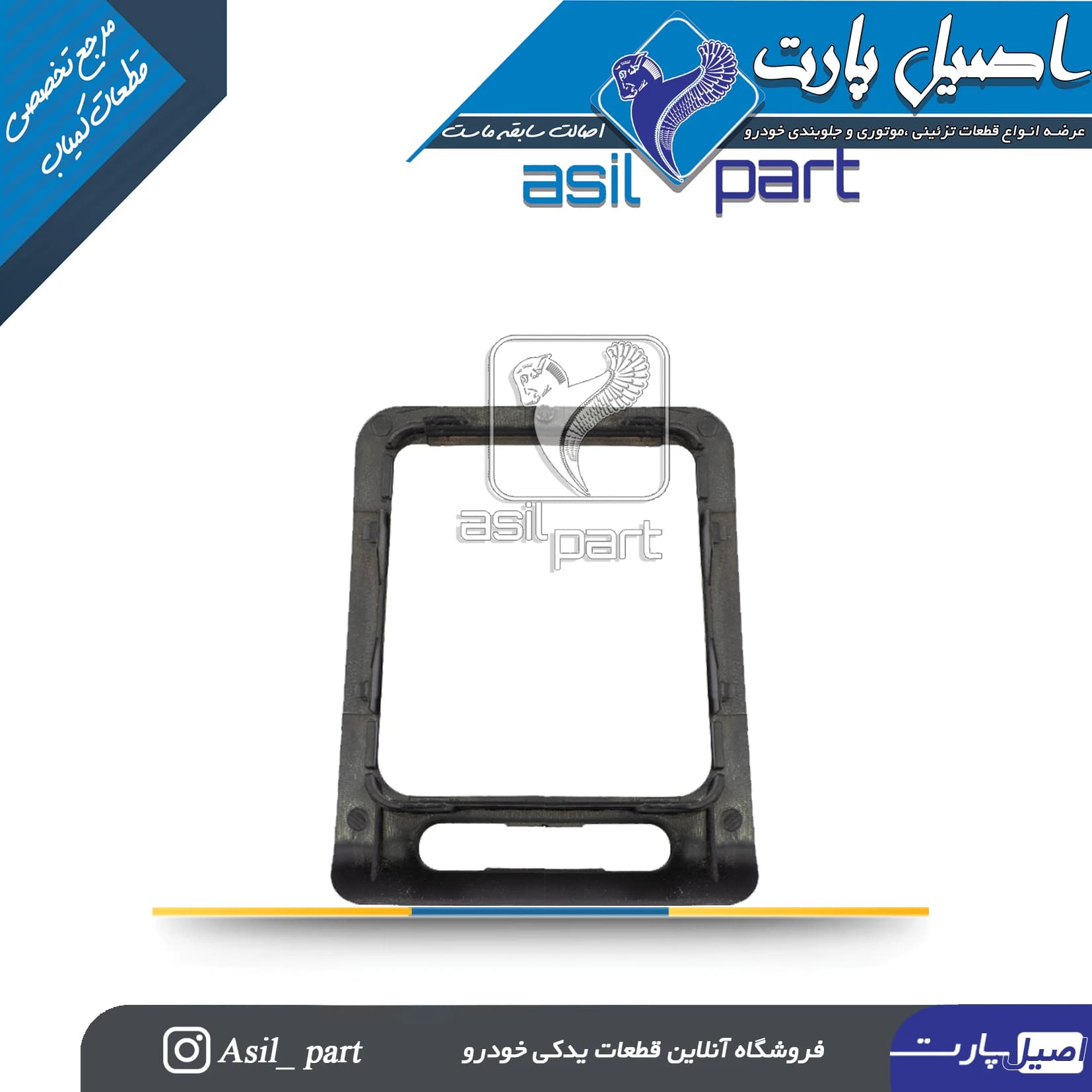 قاب(زه) تزئینی دریچه تنظیم بخاری جلو داشبورد چپ قدیم مشکی پژو ۴۰۵ و پارس کد4199-اصیل پارت — تصویر ۲