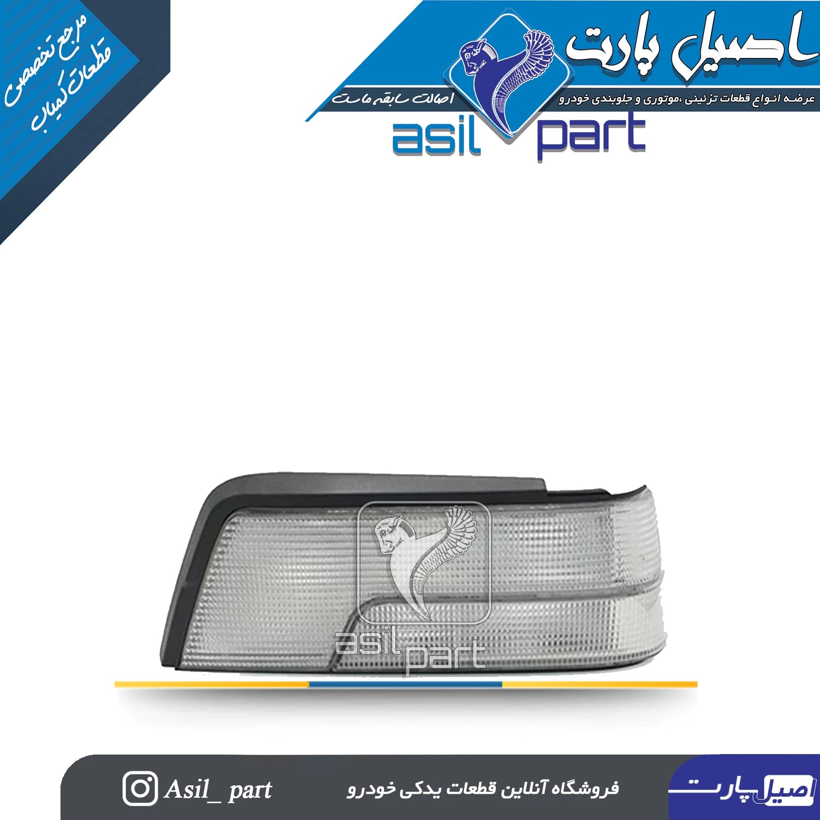 چراغ خطر عقب راست پژو ۴۰۵ بدون سوکت و لامپ (برفی) کد8888-تهران فام