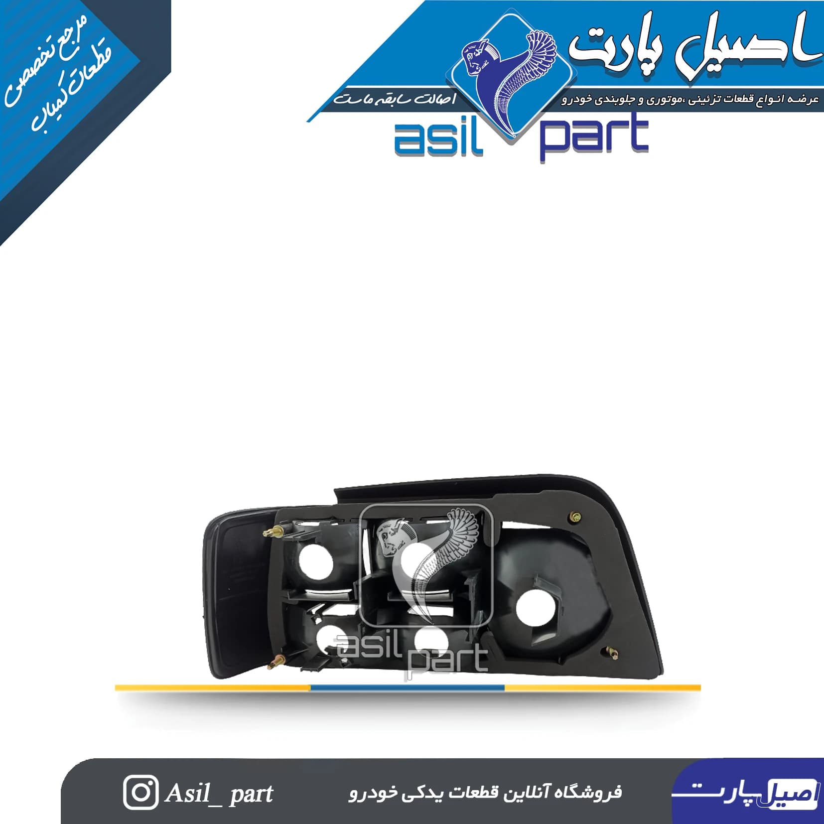 چراغ خطر عقب راست پژو ۴۰۵ بدون سوکت و لامپ (برفی) کد8888-تهران فام — تصویر ۲
