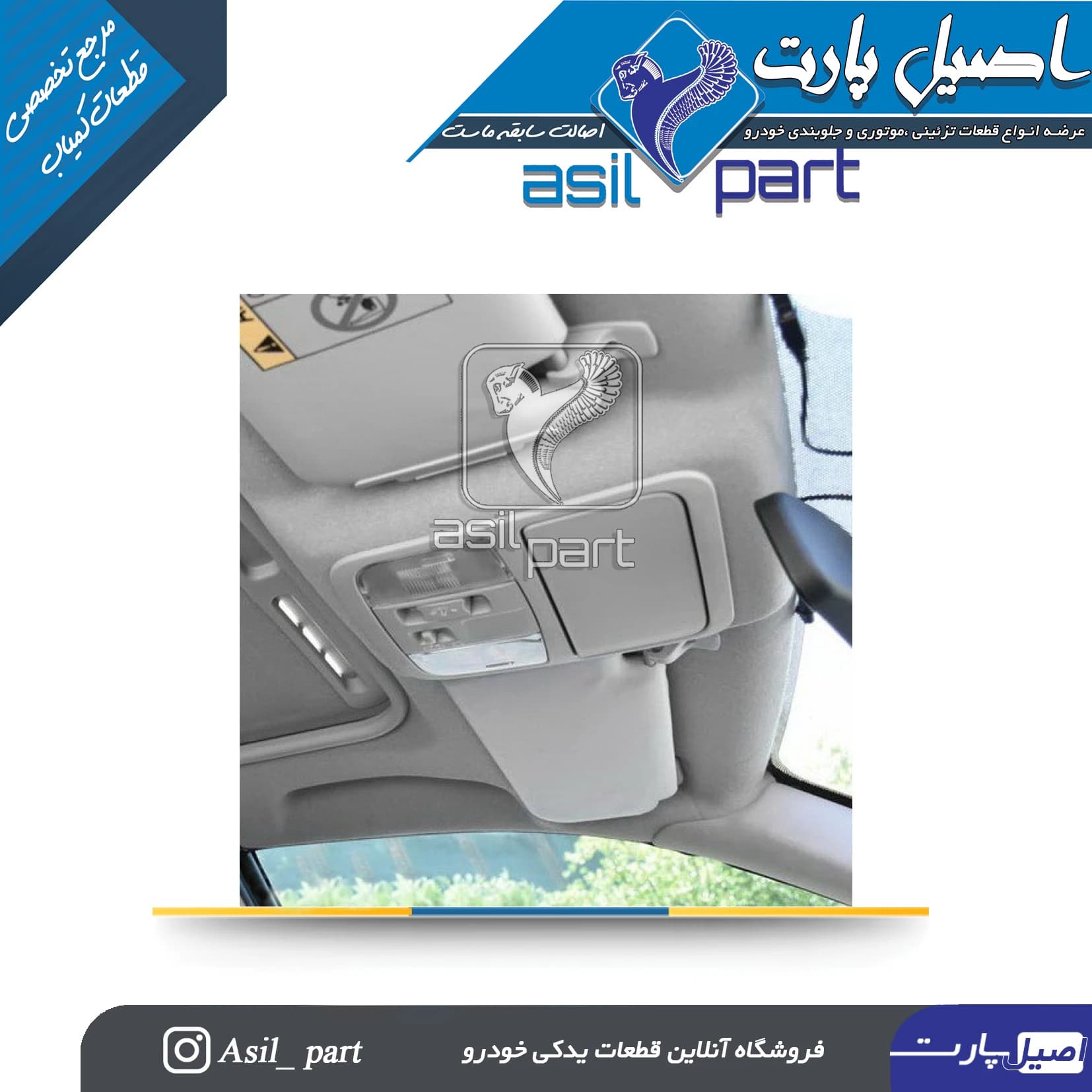کنسول و چراغ سقف طوسی دنا پلاس کد 6439-اصیل پارت — تصویر ۳