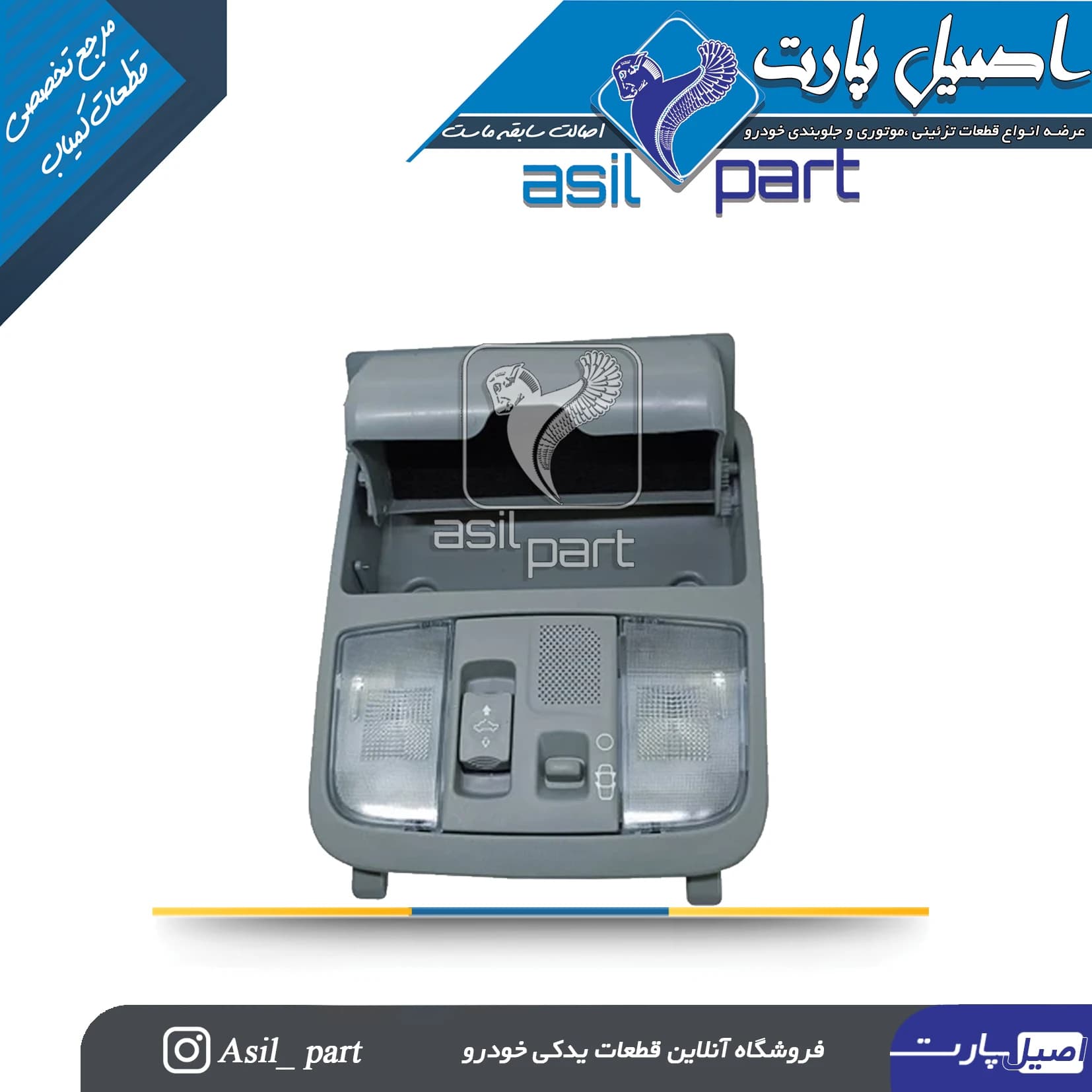 کنسول و چراغ سقف طوسی دنا پلاس کد 6439-اصیل پارت — تصویر ۲