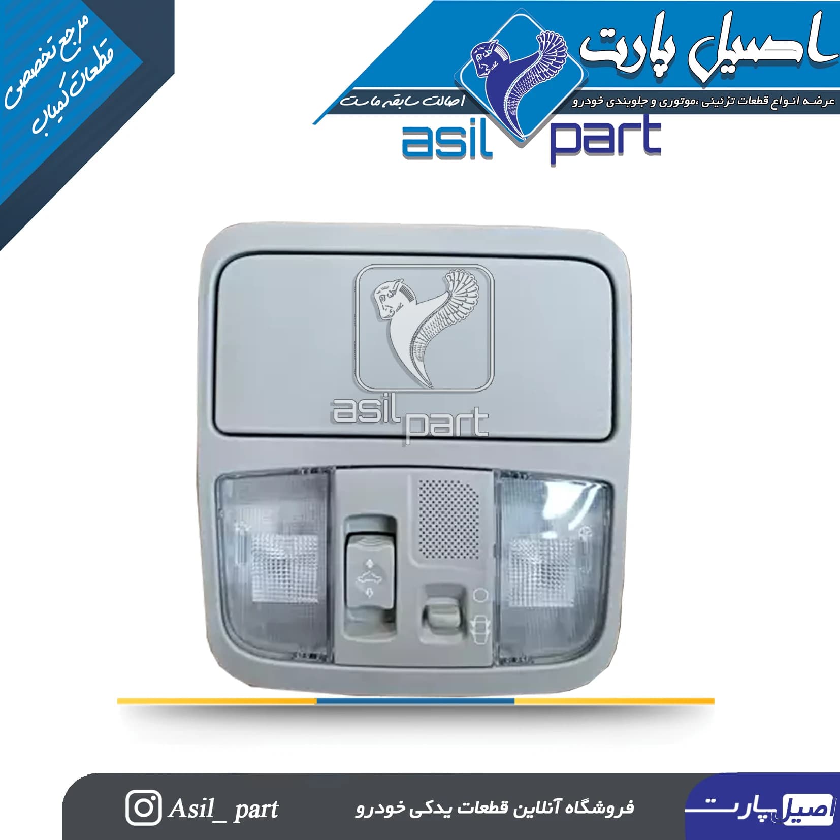 کنسول و چراغ سقف طوسی دنا پلاس کد 6439-اصیل پارت