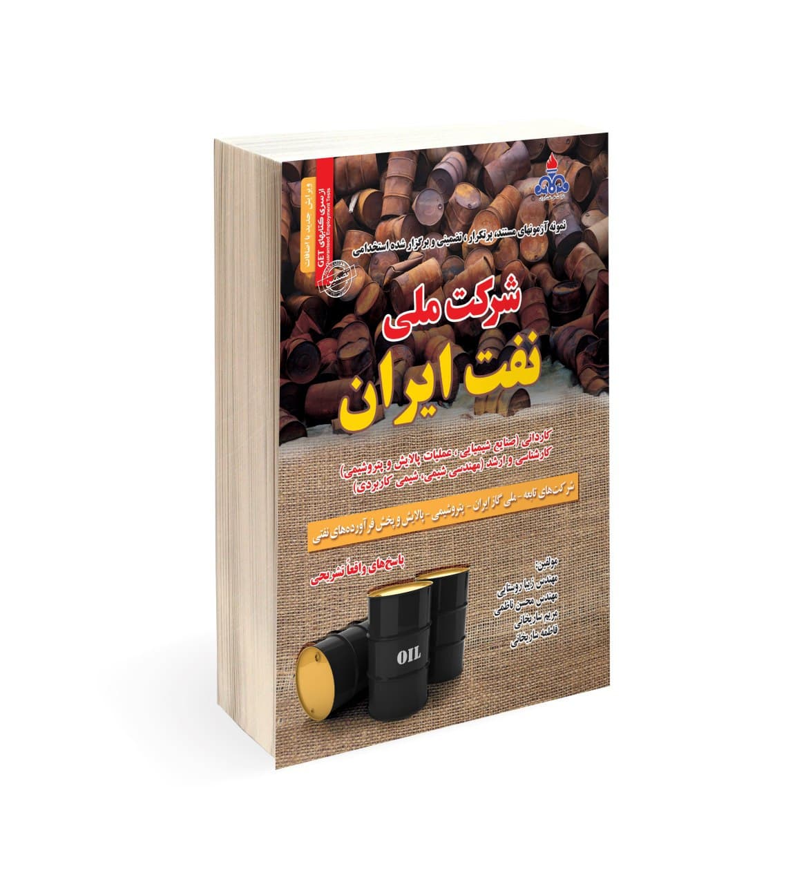 استخدامی شرکت ملی نفت ایران