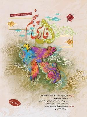 کتاب فارسی پنجم دبستان مبتکران