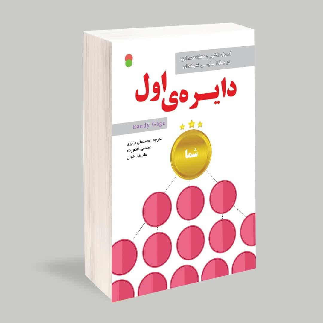 دایره اول (ویرایش جدید همراه با اضافات)