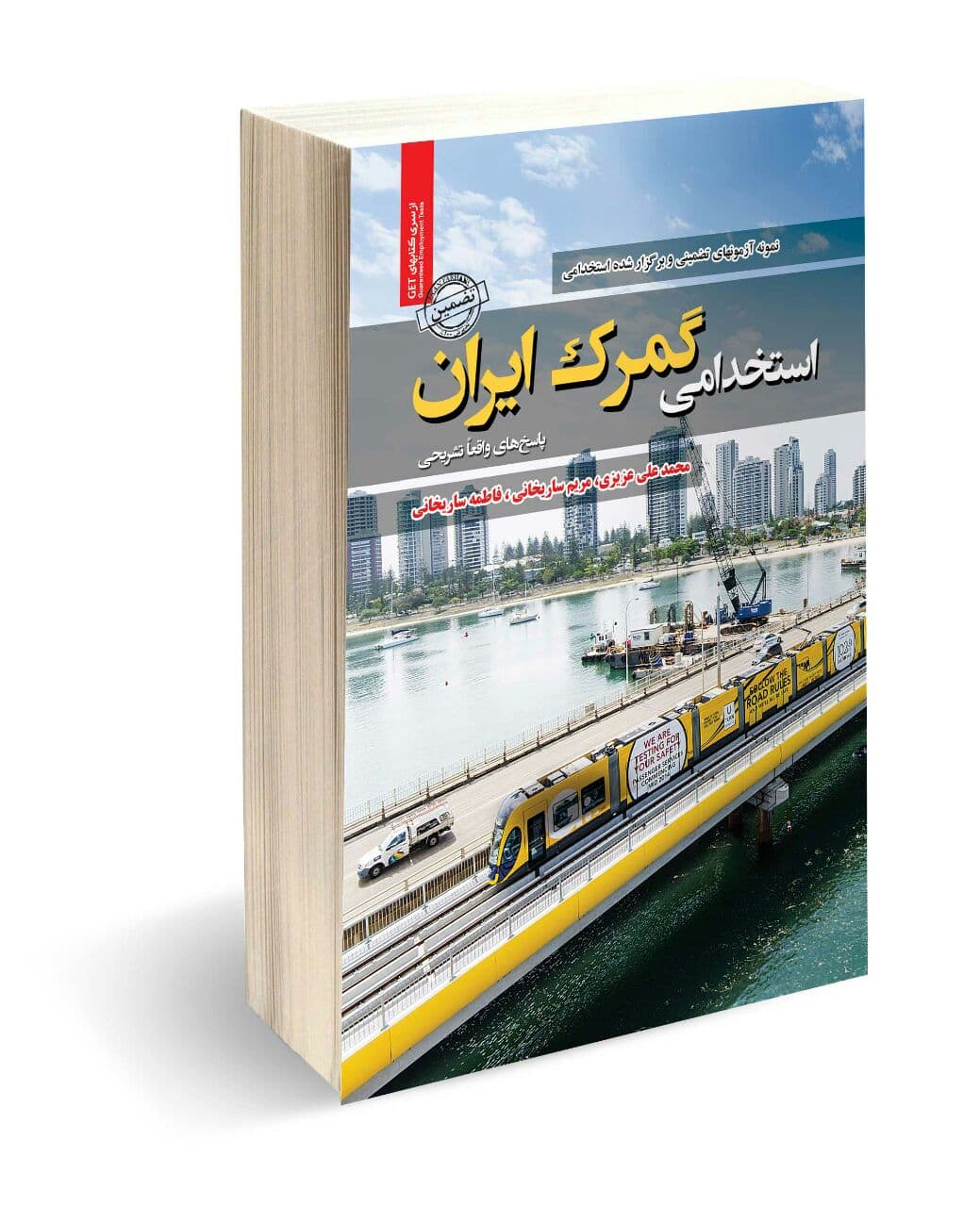 استخدامی گمرک ایران