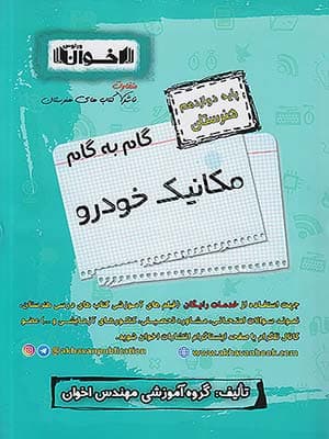 پیک آدینه 30 هفته سوم ابتدایی گل واژه