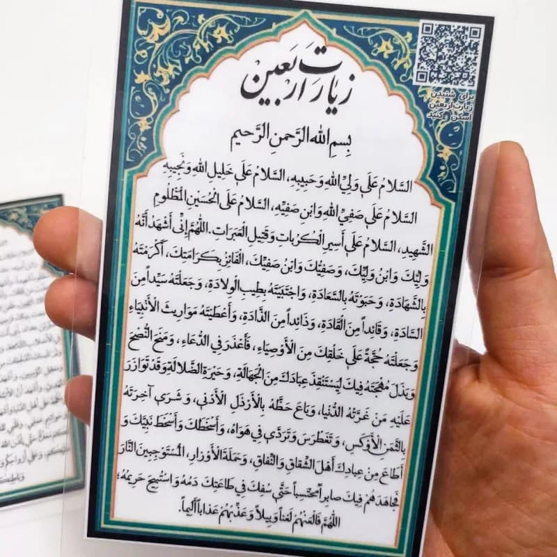 کارت زیارت اربعین(1عدد)