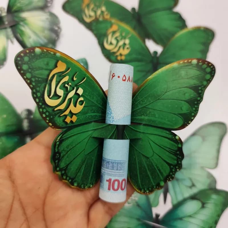 گیفت پروانه غدیری ام(10عددی) ویژه غدیر — تصویر ۳