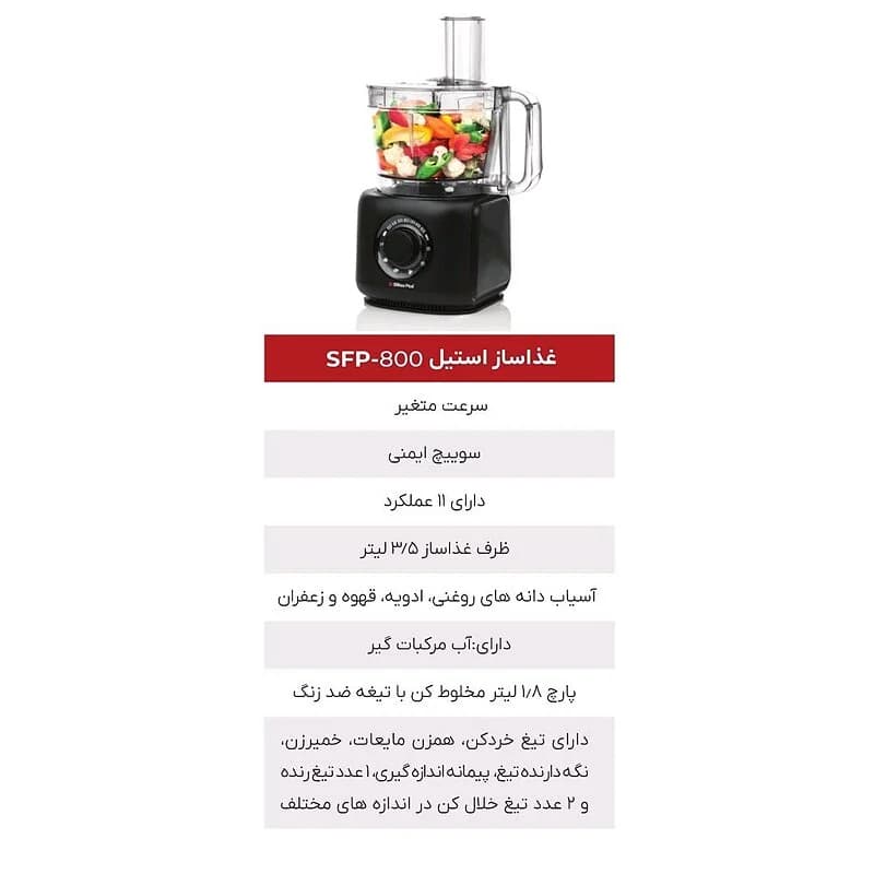 غذا ساز دیجیتال سوئیس پلاس SWISS PLUS مدل SFP-800 — تصویر ۳