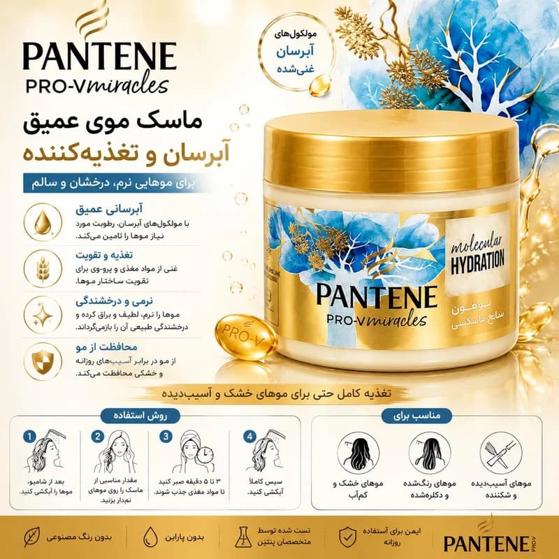 ماسک مو تقویت کننده پنتن مدل Miracle — تصویر ۲