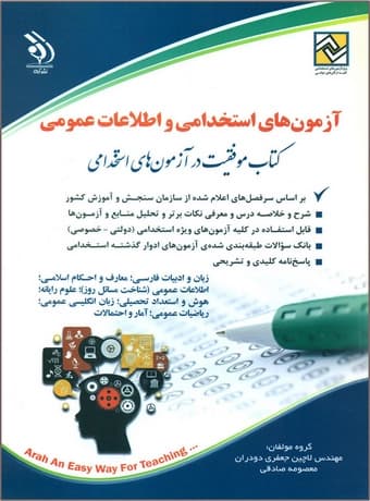 استخدامی و اطلاعات عمومی