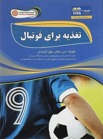تغذیه برای فوتبال