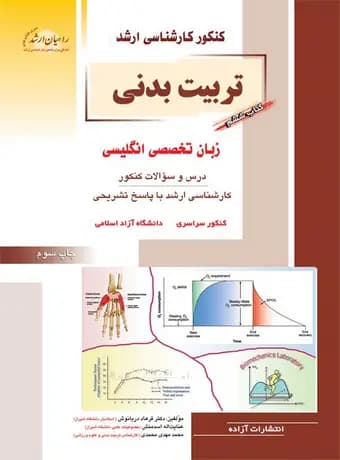 زبان تخصصی (راهیان ارشد)