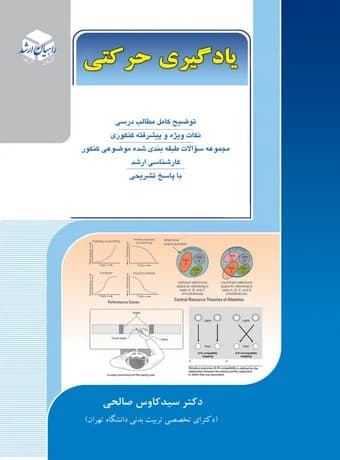 یادگیری حرکتی (راهیان ارشد)