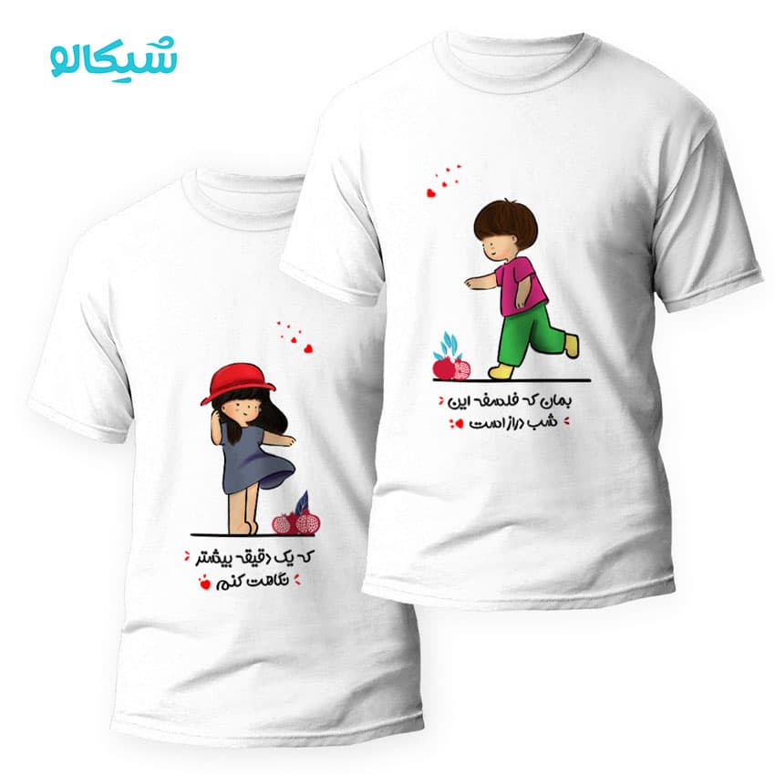 تیشرت ست یلدا طرح عاشقانه