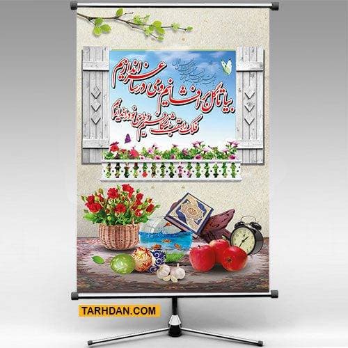 طرح لایه باز عید نوروز