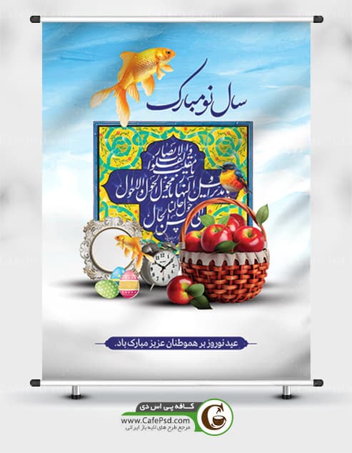 طرح پوستر عید نوروز — تصویر ۲