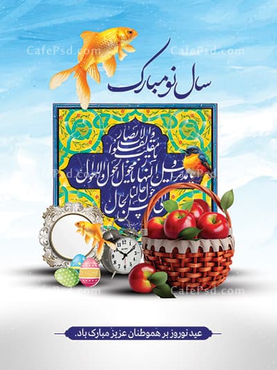 طرح پوستر عید نوروز — تصویر ۳