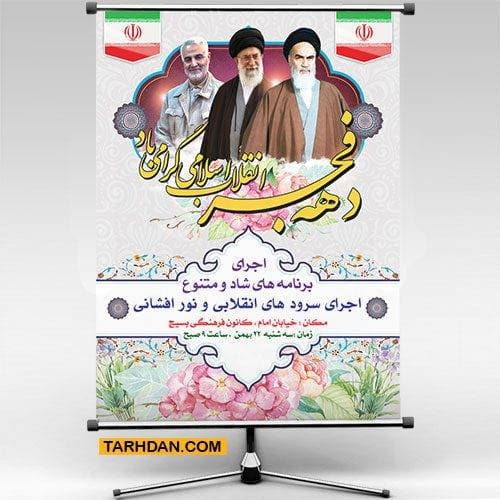 دانلود طرح لایه باز دهه فجر