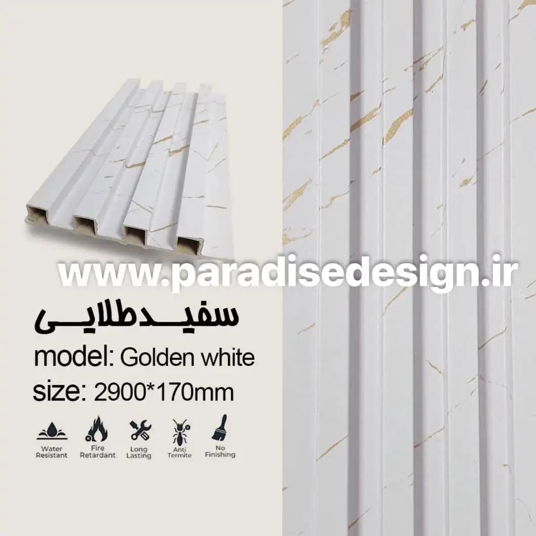 ترمووال (ترمولاینر) سفید طلایی