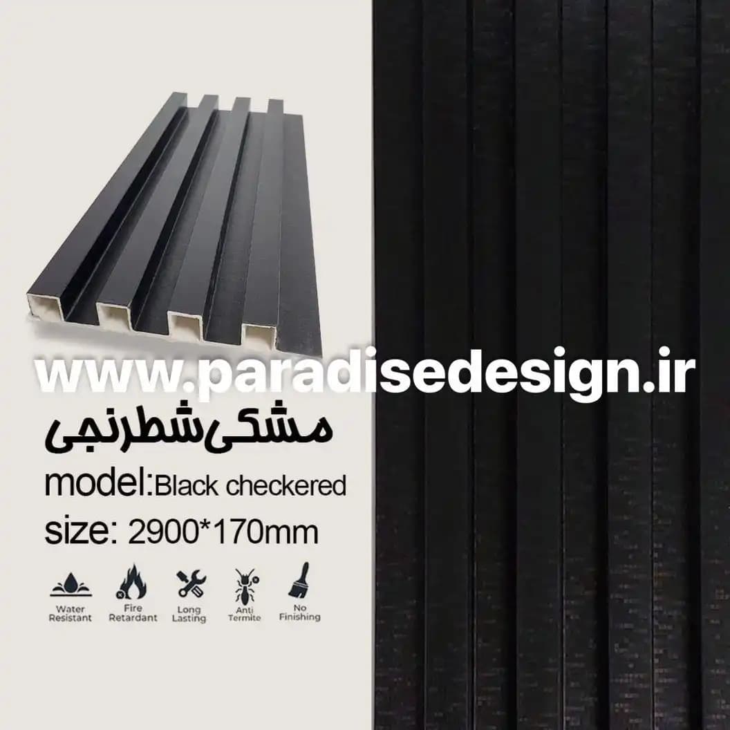 ترمووال (ترمولاینر) مشکی شطرنجی