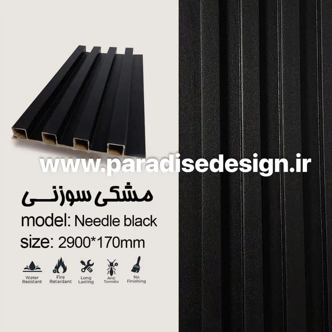 ترمووال (ترمولاینر) مشکی سوزنی