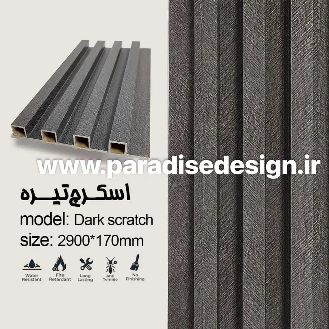 ترمووال (ترمولاینر) رنگ اسکرچ تیره