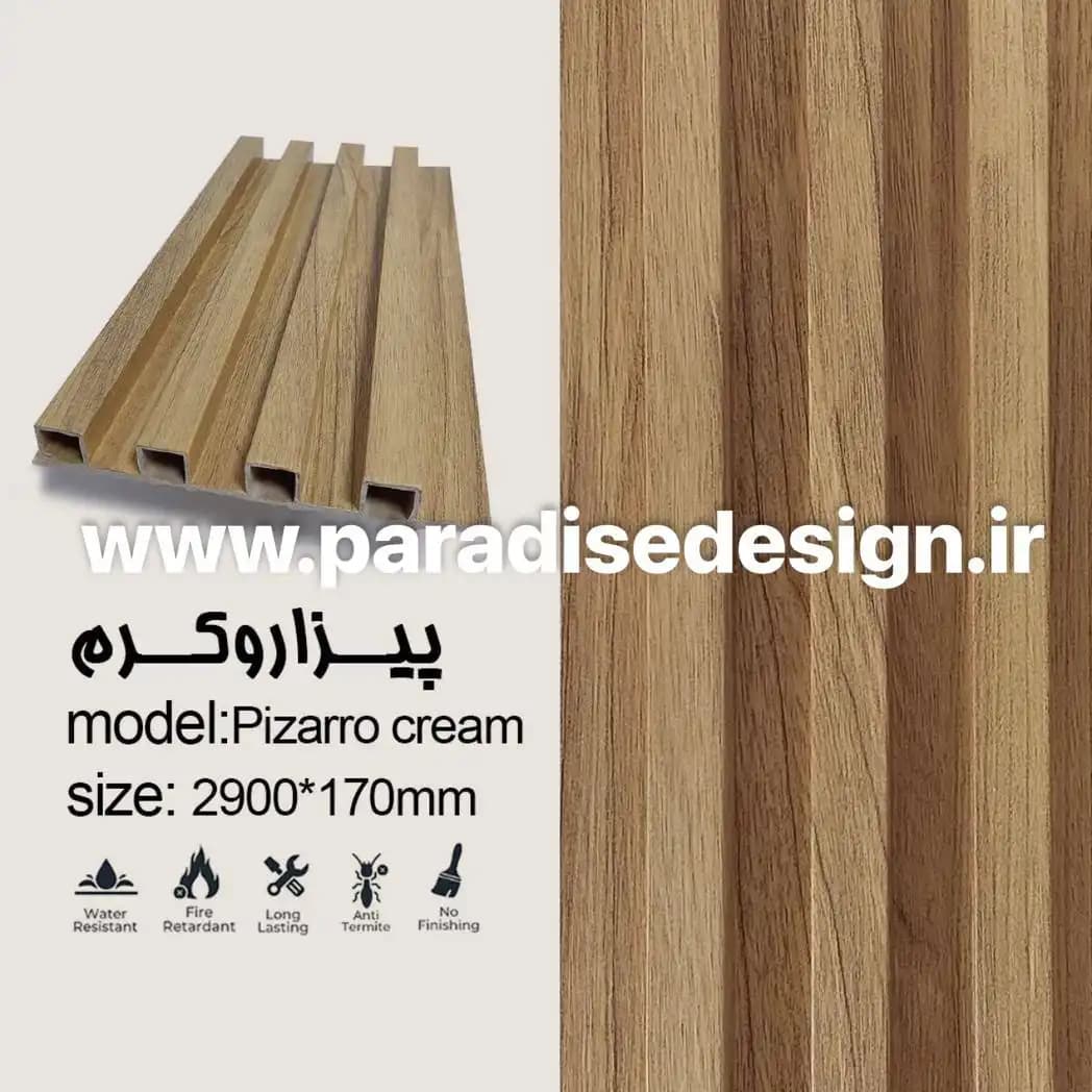 ترمووال (ترمولاینر) رنگ پیزارو کرم