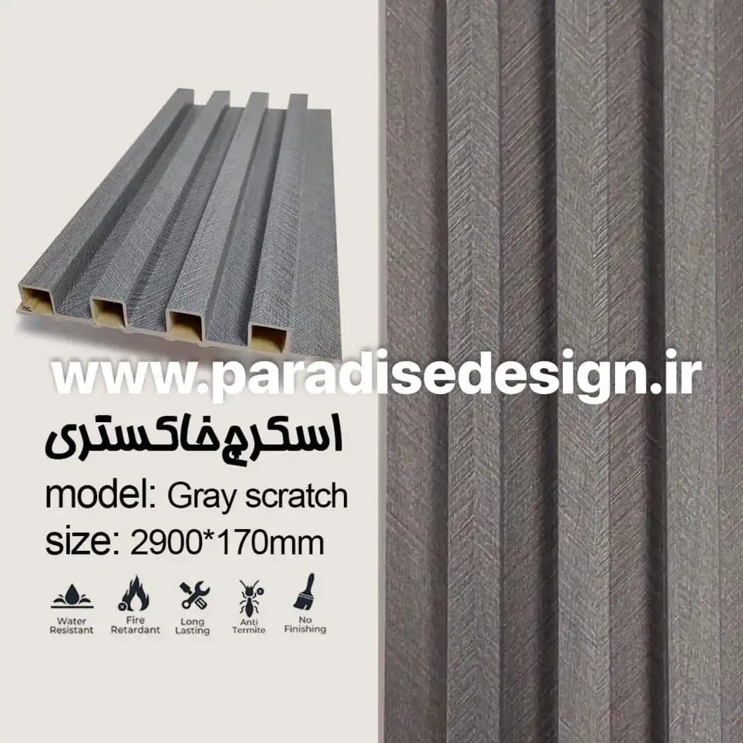 ترمووال (ترمولاینر) رنگ اسکرچ خاکستری