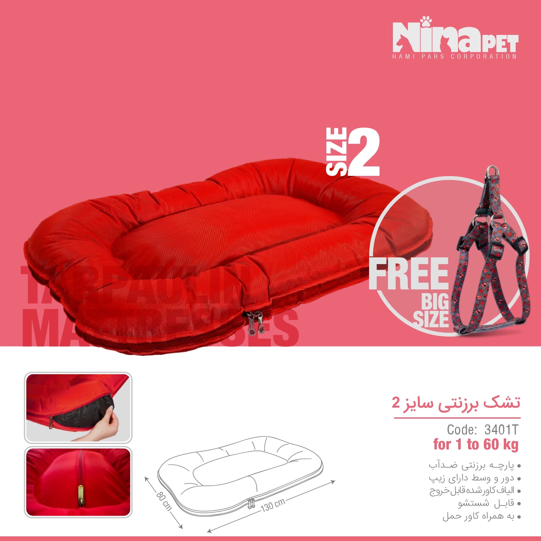 تشک برزنتی سایز 2 نینا پت