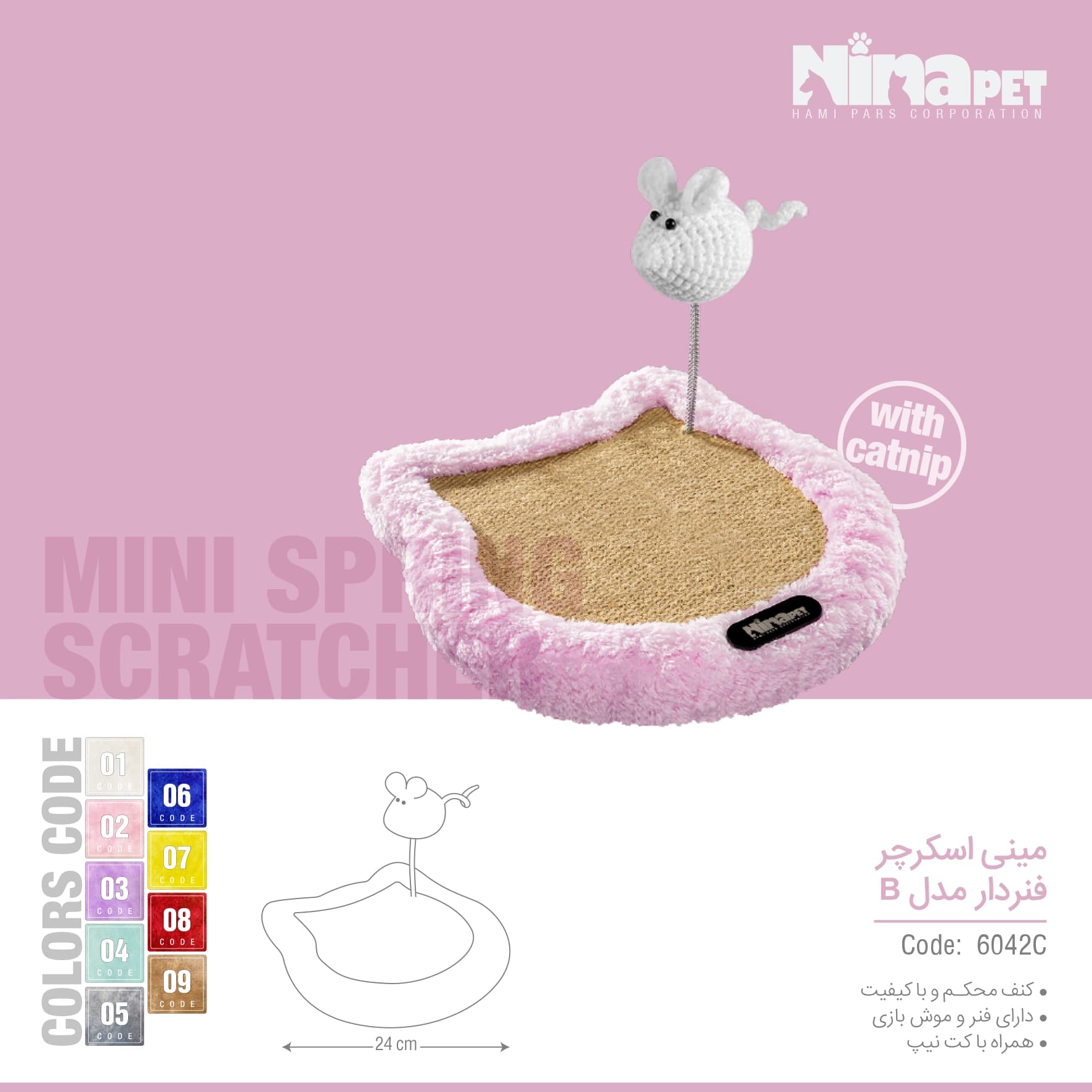 مینی اسکرچر فنردار B نینا پت