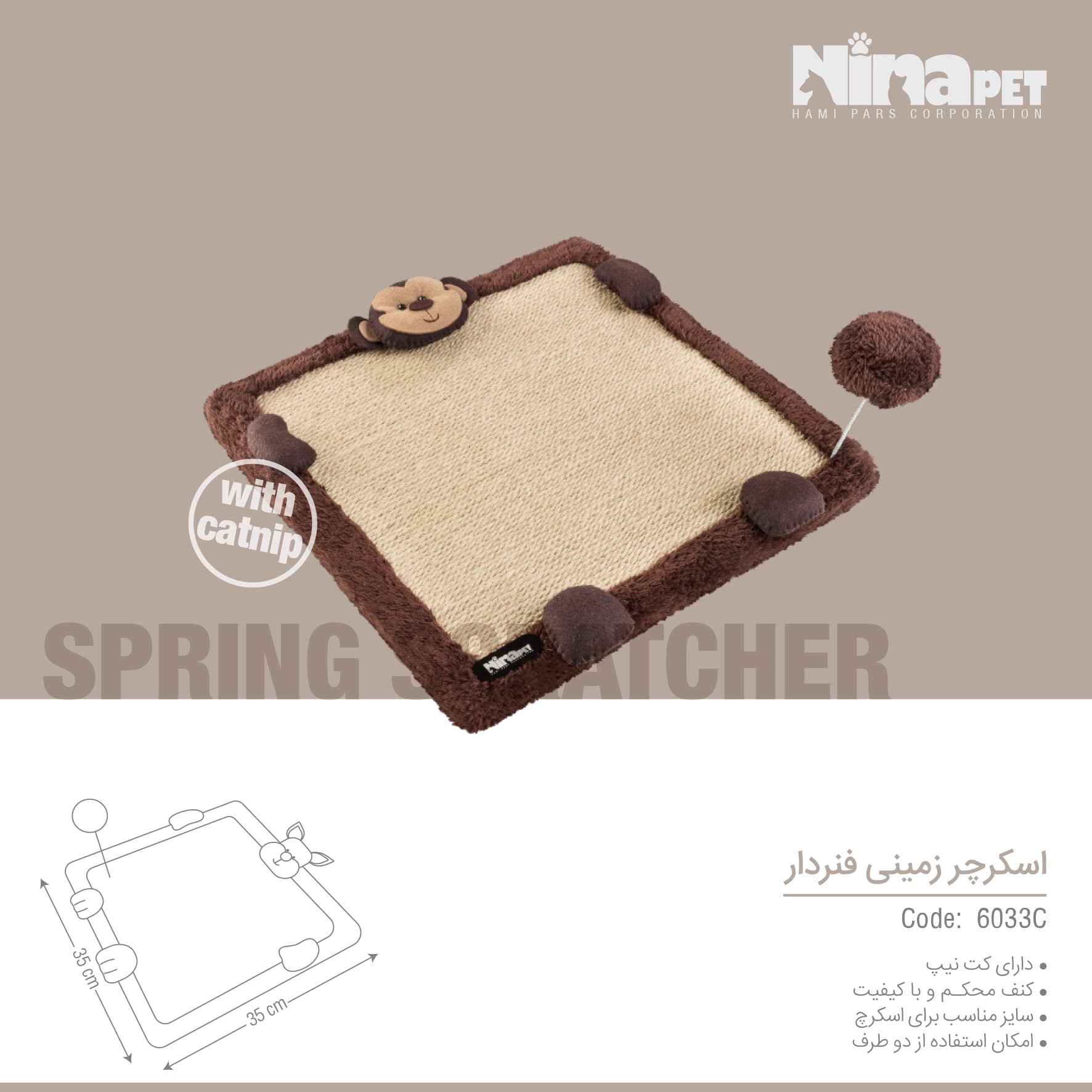 اسکرچر زمینی فنردار نینا پت