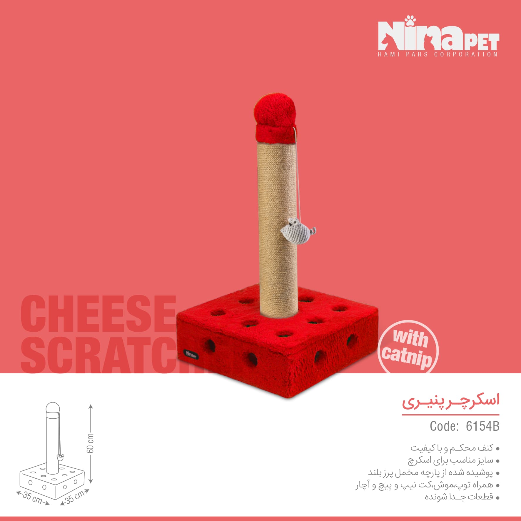 اسکرچر پنیری نینا پت