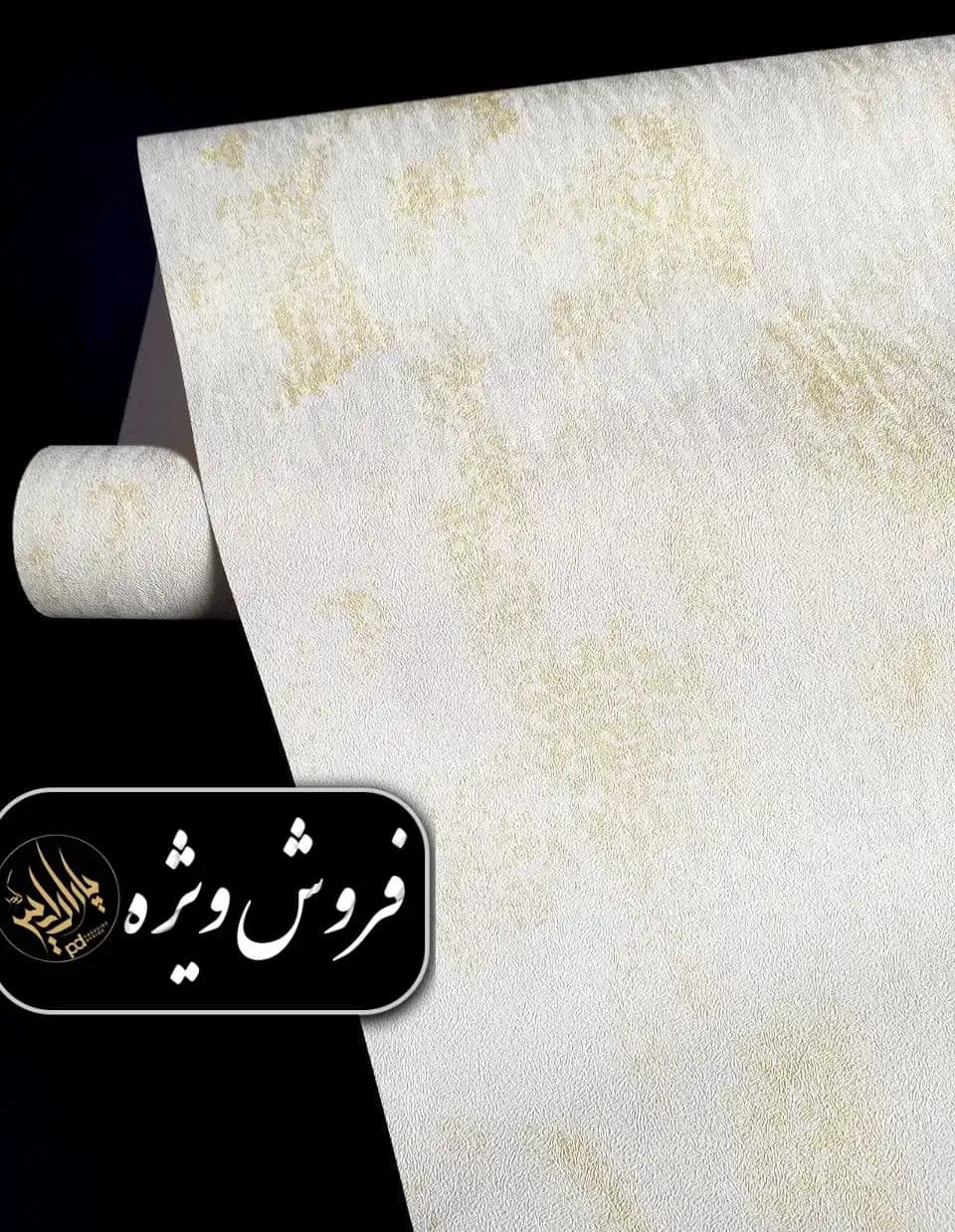 کاغذ دیواری پی وی سی طرح پتینه طلایی