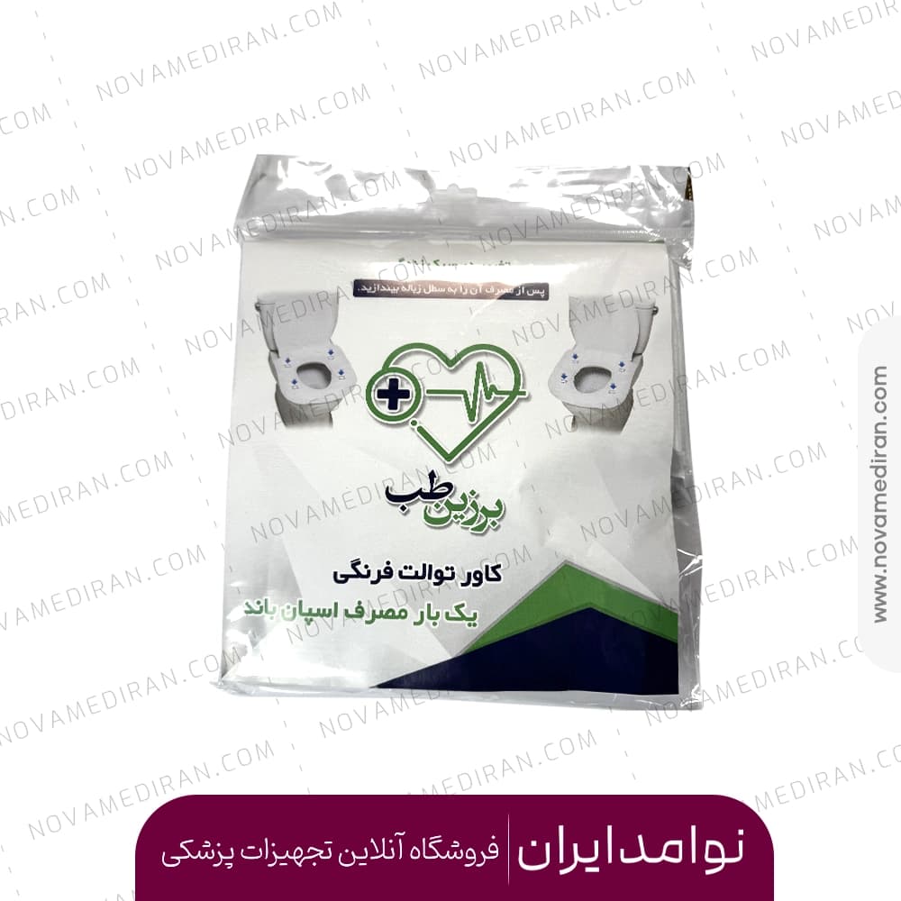 کاور توالت فرنگی اسپان برزین طب Barzin