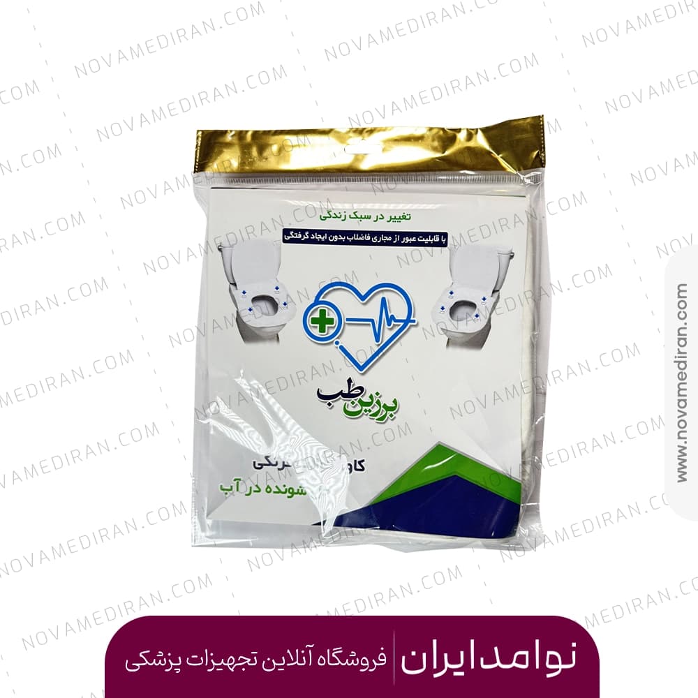 کاور توالت فرنگی حل شونده در آب برزین طب Barzin