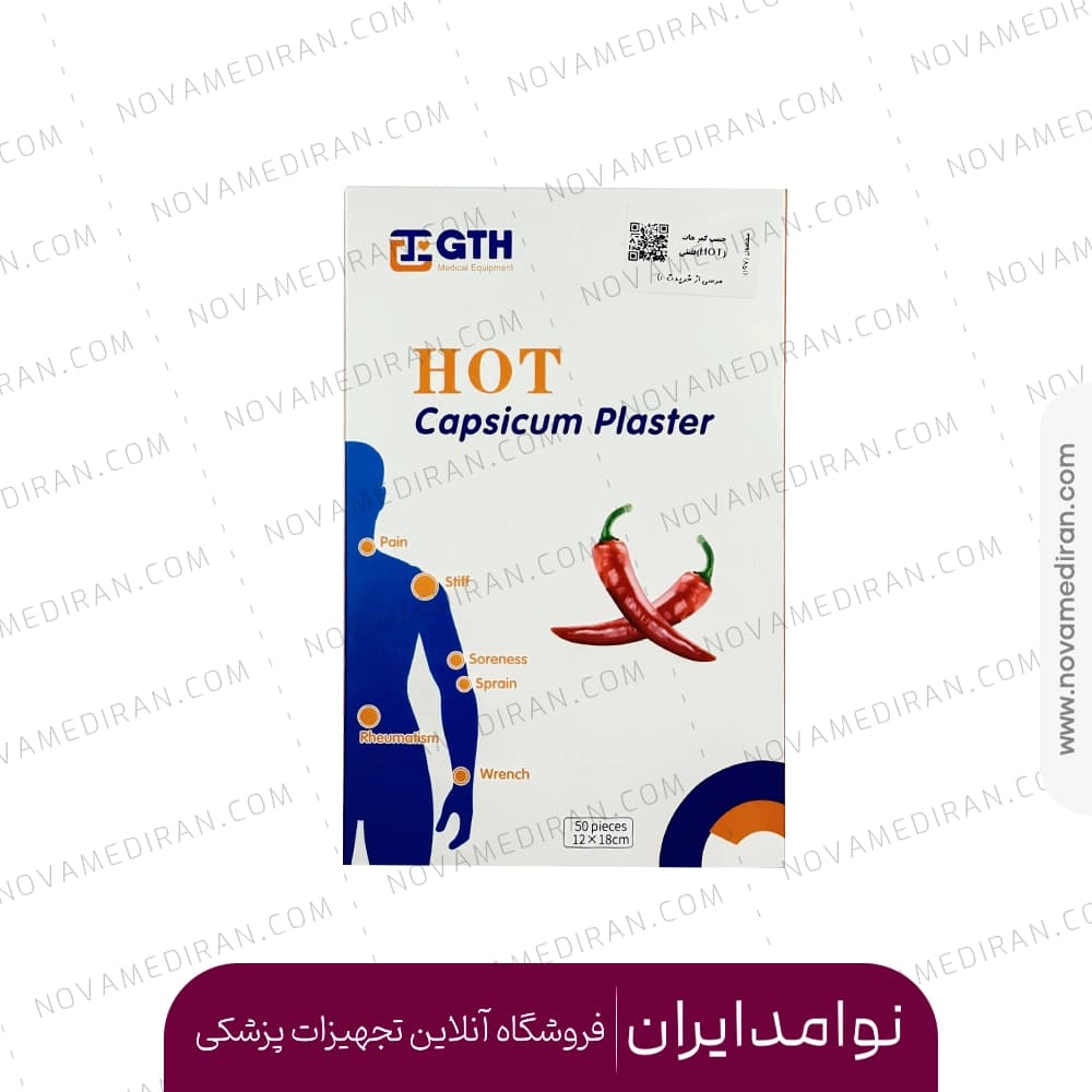چسب ضد درد کمر هات (HOT) فلفلی