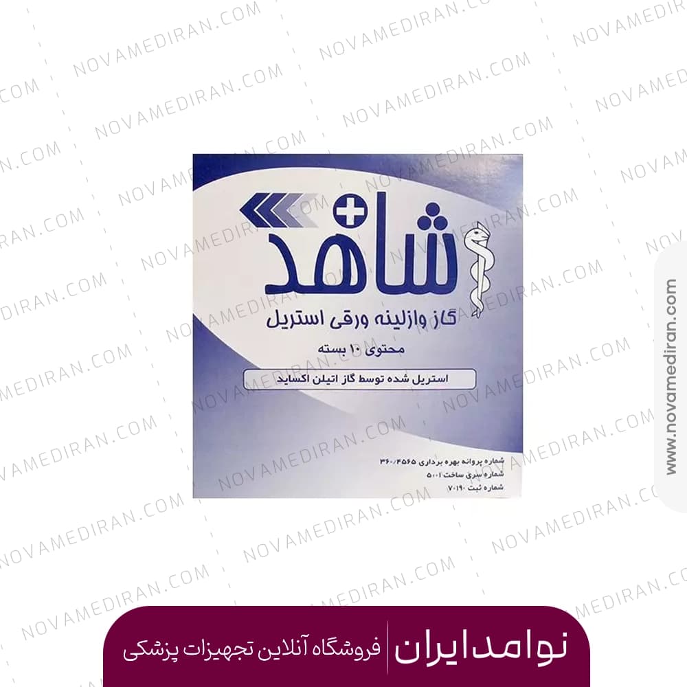 گاز وازلینه استریل تک برگی ۱۰ عددی شاهد