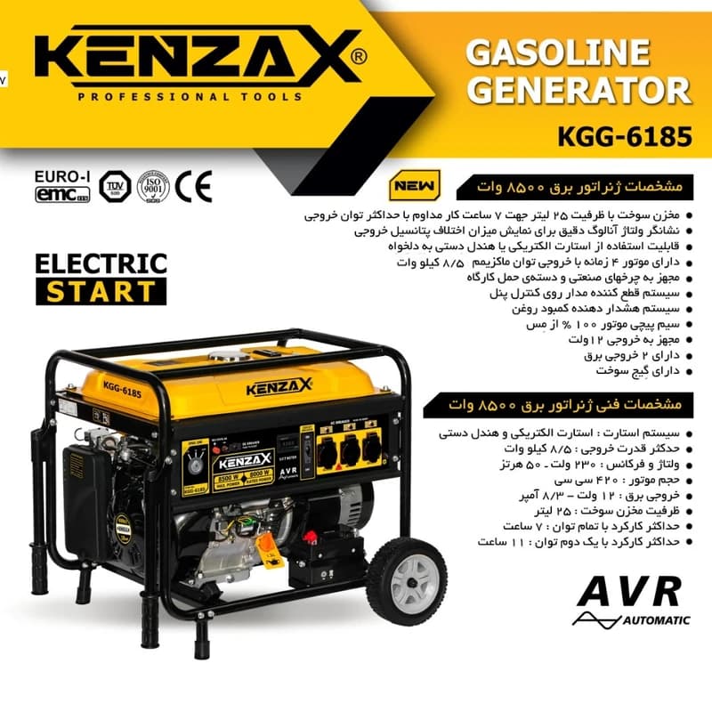 ژنراتور برق کنزاکس مدل KGG_6185 — تصویر ۶