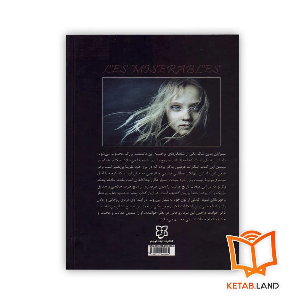 کتاب بینوایان (دو جلدی) — تصویر ۳