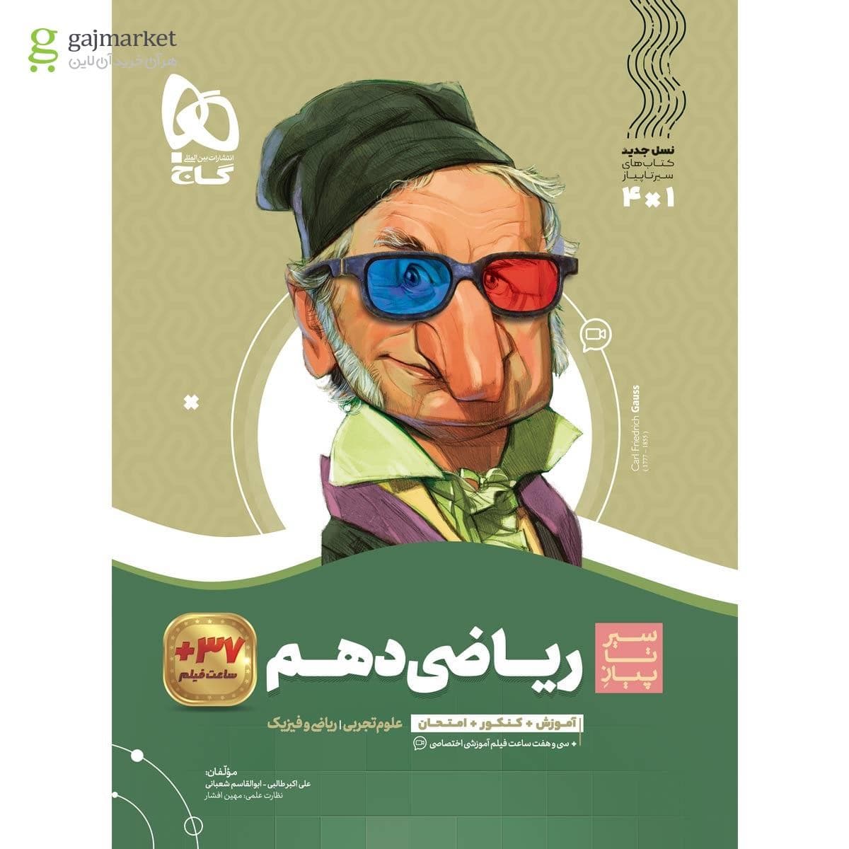 کتاب ریاضی دهم سری سیر تا پیاز 1404