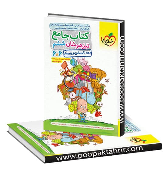 جامع تیزهوشان ششم خیلی سبز 1402