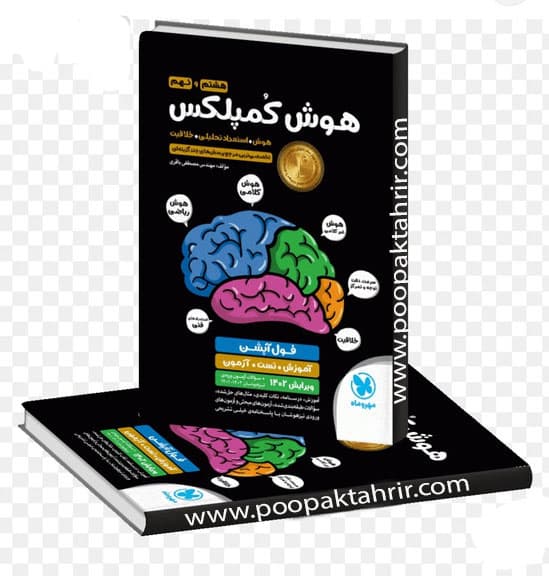 کتاب هوش کمپلکس هشتم به نهم 1403